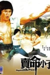 电影卖命小子在线观看,生死边缘的极限挑战 第2张 电影卖命小子在线观看,生死边缘的极限挑战 第2张